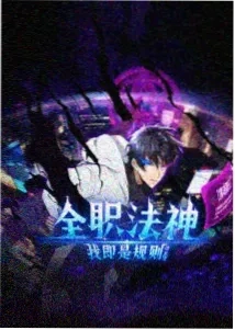 凡人修仙传